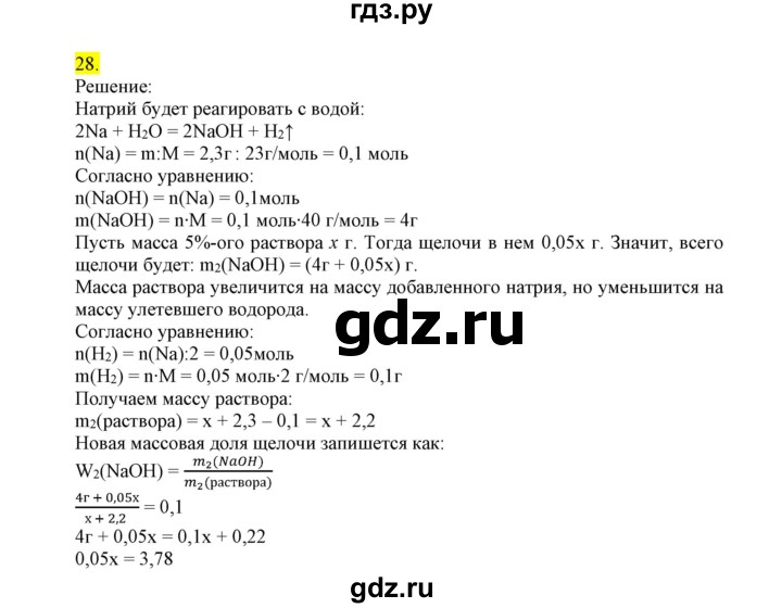 ГДЗ по химии 9 класс Габриелян сборник задач и упражнений  тема 10 - 28, Решебник