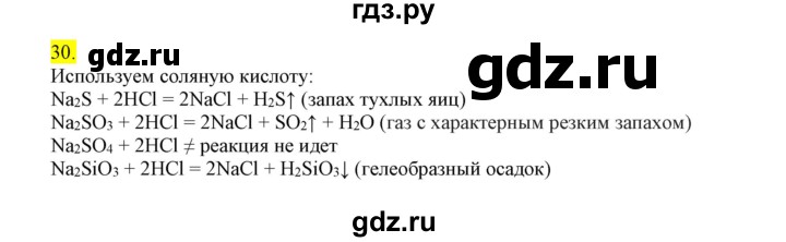 ГДЗ по химии 9 класс Габриелян сборник задач и упражнений  тема 10 - 30, Решебник