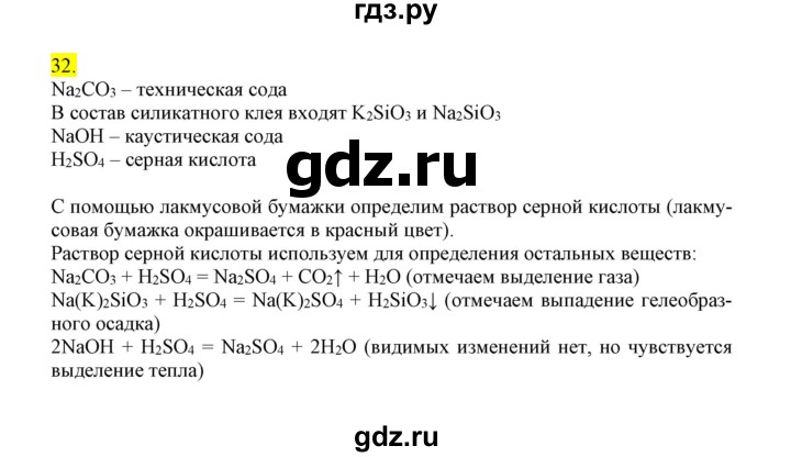 ГДЗ по химии 9 класс Габриелян сборник задач и упражнений  тема 10 - 32, Решебник
