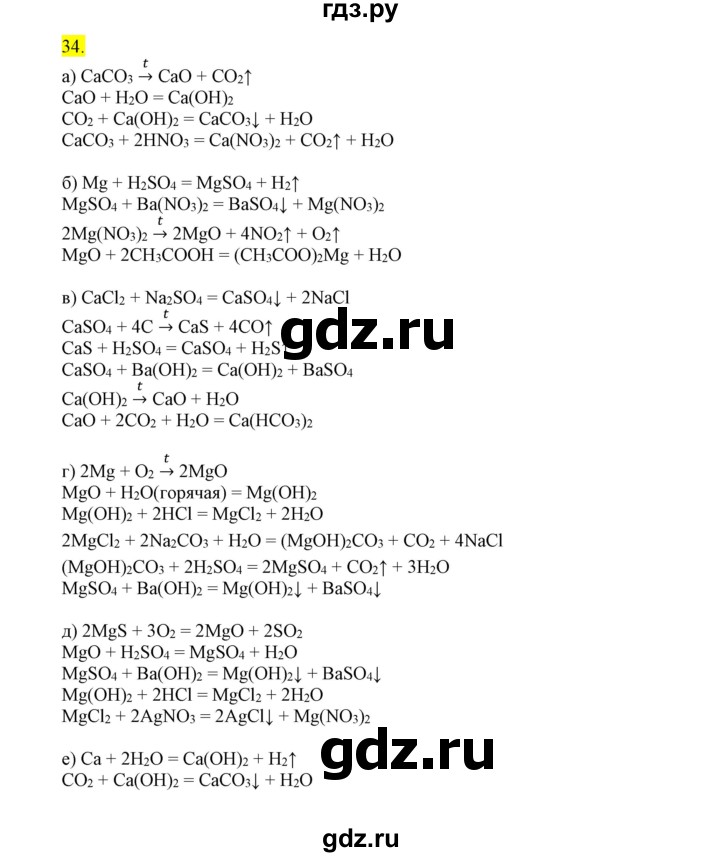 ГДЗ по химии 9 класс Габриелян сборник задач и упражнений  тема 10 - 34, Решебник