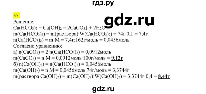 ГДЗ по химии 9 класс Габриелян сборник задач и упражнений  тема 10 - 35, Решебник