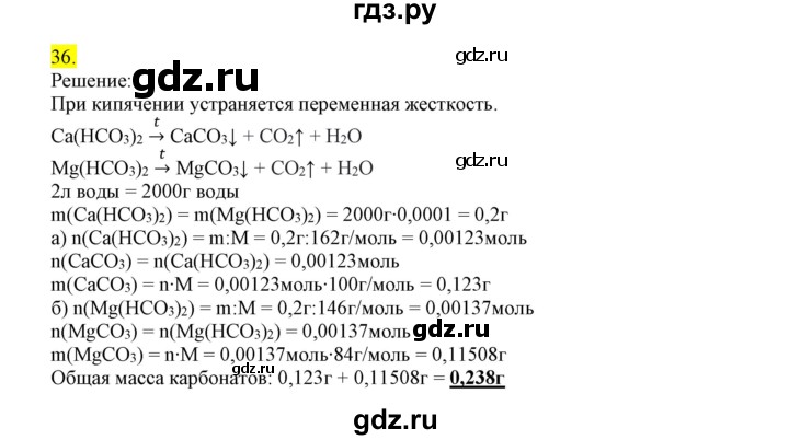 ГДЗ по химии 9 класс Габриелян сборник задач и упражнений  тема 10 - 36, Решебник