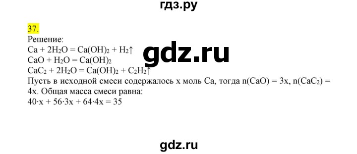 ГДЗ по химии 9 класс Габриелян сборник задач и упражнений  тема 10 - 37, Решебник