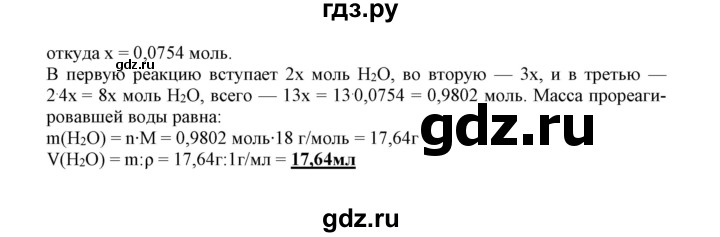 ГДЗ по химии 9 класс Габриелян сборник задач и упражнений  тема 10 - 37, Решебник