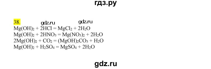 ГДЗ по химии 9 класс Габриелян сборник задач и упражнений  тема 10 - 38, Решебник