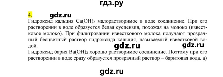 ГДЗ по химии 9 класс Габриелян сборник задач и упражнений  тема 10 - 4, Решебник