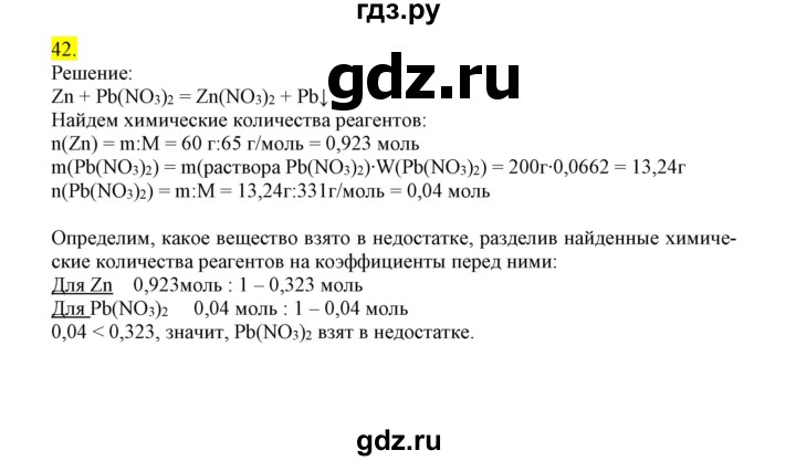 ГДЗ по химии 9 класс Габриелян сборник задач и упражнений  тема 10 - 42, Решебник