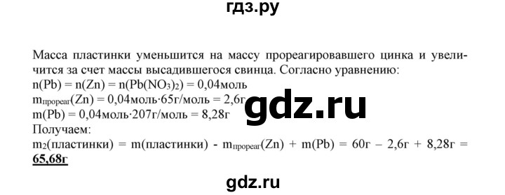 ГДЗ по химии 9 класс Габриелян сборник задач и упражнений  тема 10 - 42, Решебник