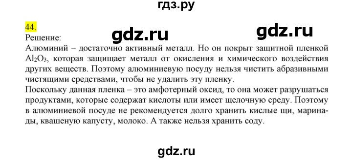 ГДЗ по химии 9 класс Габриелян сборник задач и упражнений  тема 10 - 44, Решебник