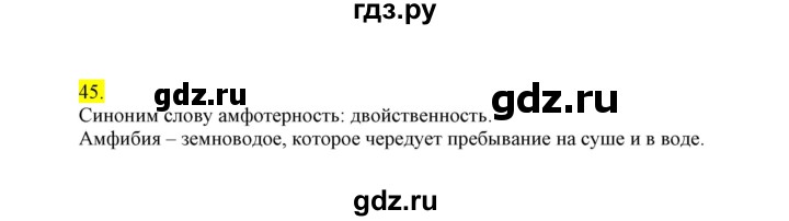 ГДЗ по химии 9 класс Габриелян сборник задач и упражнений  тема 10 - 45, Решебник