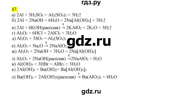 ГДЗ по химии 9 класс Габриелян сборник задач и упражнений  тема 10 - 47, Решебник