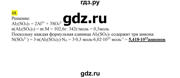 ГДЗ по химии 9 класс Габриелян сборник задач и упражнений  тема 10 - 48, Решебник