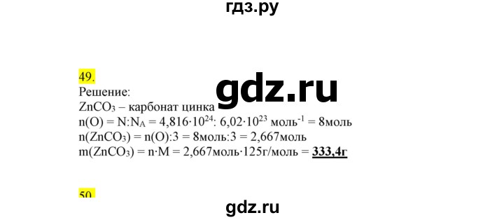 ГДЗ по химии 9 класс Габриелян сборник задач и упражнений  тема 10 - 49, Решебник