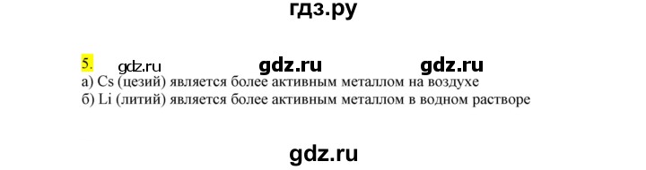 ГДЗ по химии 9 класс Габриелян сборник задач и упражнений  тема 10 - 5, Решебник