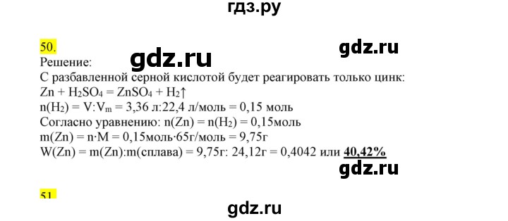 ГДЗ по химии 9 класс Габриелян сборник задач и упражнений  тема 10 - 50, Решебник