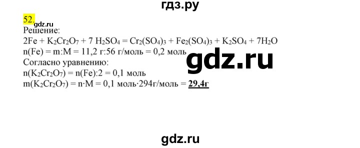 ГДЗ по химии 9 класс Габриелян сборник задач и упражнений  тема 10 - 52, Решебник