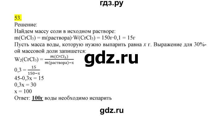 ГДЗ по химии 9 класс Габриелян сборник задач и упражнений  тема 10 - 53, Решебник