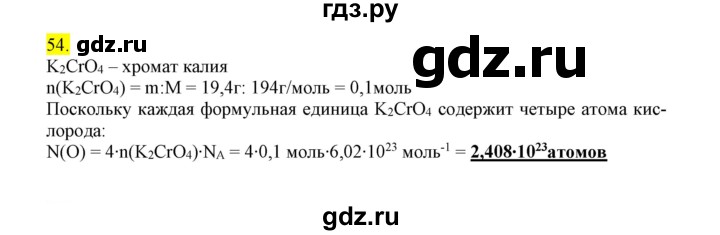 ГДЗ по химии 9 класс Габриелян сборник задач и упражнений  тема 10 - 54, Решебник