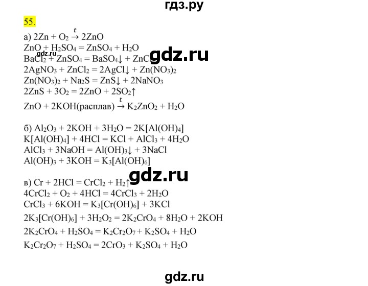 ГДЗ по химии 9 класс Габриелян сборник задач и упражнений  тема 10 - 55, Решебник