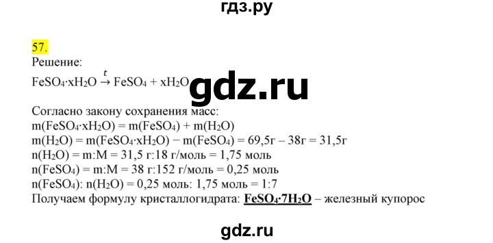 ГДЗ по химии 9 класс Габриелян сборник задач и упражнений  тема 10 - 57, Решебник