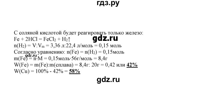 ГДЗ по химии 9 класс Габриелян сборник задач и упражнений  тема 10 - 58, Решебник