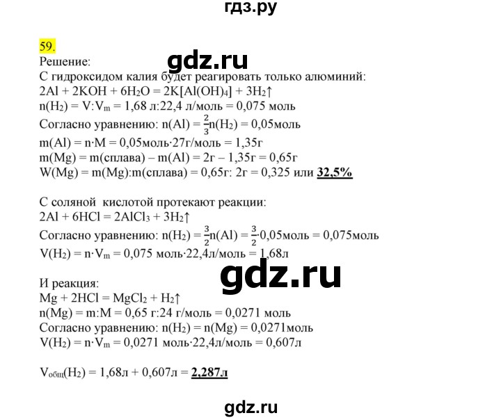 ГДЗ по химии 9 класс Габриелян сборник задач и упражнений  тема 10 - 59, Решебник