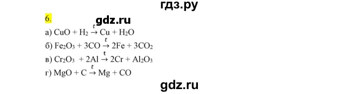 ГДЗ по химии 9 класс Габриелян сборник задач и упражнений  тема 10 - 6, Решебник