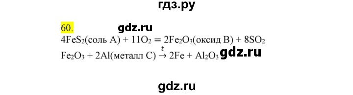 ГДЗ по химии 9 класс Габриелян сборник задач и упражнений  тема 10 - 60, Решебник