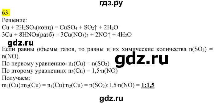 ГДЗ по химии 9 класс Габриелян сборник задач и упражнений  тема 10 - 63, Решебник