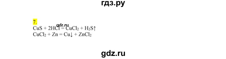 ГДЗ по химии 9 класс Габриелян сборник задач и упражнений  тема 10 - 7, Решебник