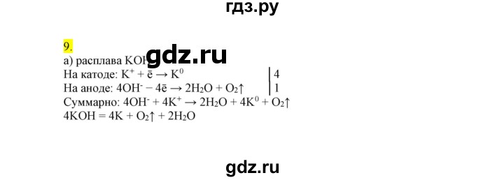 ГДЗ по химии 9 класс Габриелян сборник задач и упражнений  тема 10 - 9, Решебник