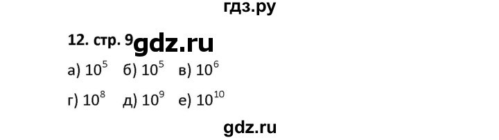 ГДЗ по математике 5 класс Лебединцева рабочая тетрадь  тетрадь 1 - 12, Решебник