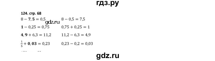 ГДЗ по математике 5 класс Лебединцева рабочая тетрадь  тетрадь 1 - 124, Решебник