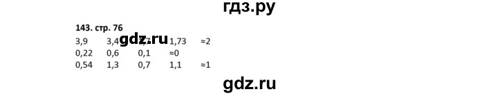 ГДЗ по математике 5 класс Лебединцева рабочая тетрадь  тетрадь 1 - 143, Решебник