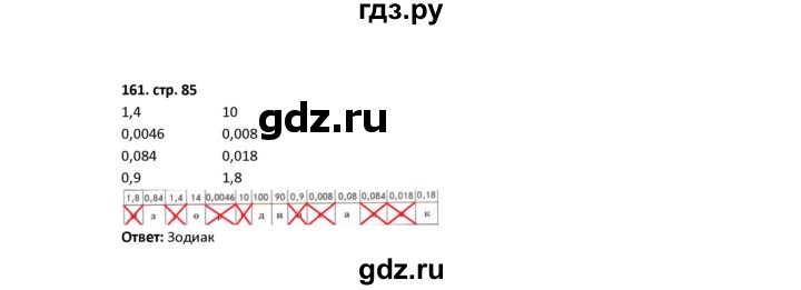 ГДЗ по математике 5 класс Лебединцева рабочая тетрадь  тетрадь 1 - 161, Решебник