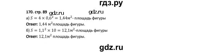 ГДЗ по математике 5 класс Лебединцева рабочая тетрадь  тетрадь 1 - 170, Решебник