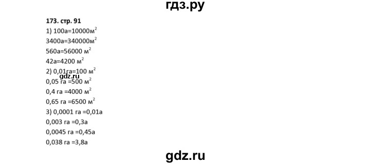 ГДЗ по математике 5 класс Лебединцева рабочая тетрадь  тетрадь 1 - 173, Решебник