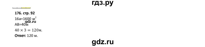 ГДЗ по математике 5 класс Лебединцева рабочая тетрадь  тетрадь 1 - 176, Решебник