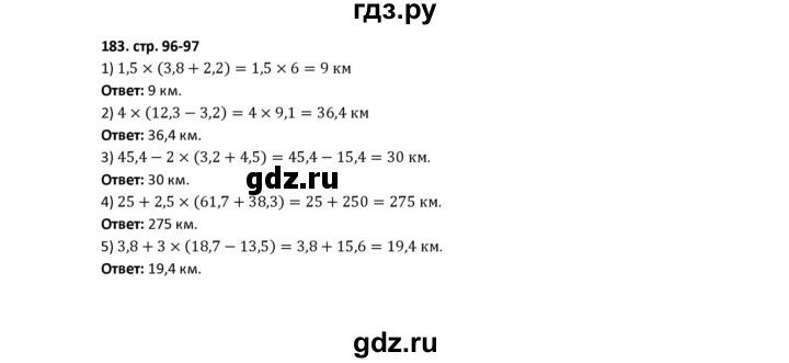 ГДЗ по математике 5 класс Лебединцева рабочая тетрадь  тетрадь 1 - 183, Решебник