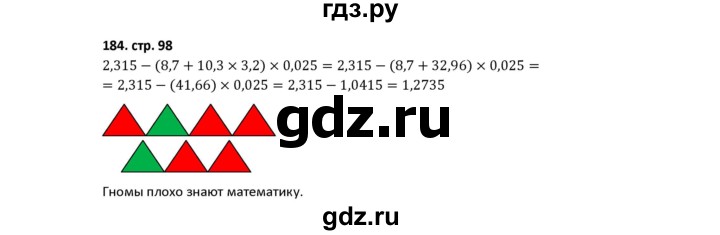 ГДЗ по математике 5 класс Лебединцева рабочая тетрадь  тетрадь 1 - 184, Решебник