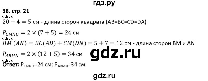 ГДЗ по математике 5 класс Лебединцева рабочая тетрадь  тетрадь 1 - 38, Решебник