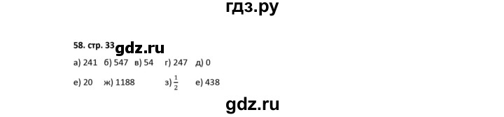 ГДЗ по математике 5 класс Лебединцева рабочая тетрадь  тетрадь 1 - 58, Решебник