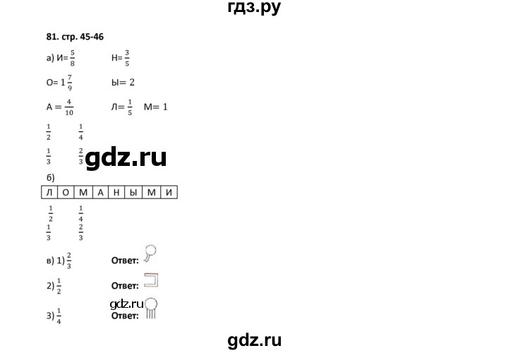 ГДЗ по математике 5 класс Лебединцева рабочая тетрадь  тетрадь 1 - 81, Решебник