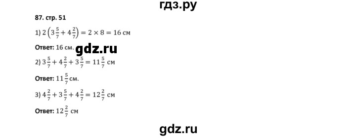 ГДЗ по математике 5 класс Лебединцева рабочая тетрадь  тетрадь 1 - 87, Решебник