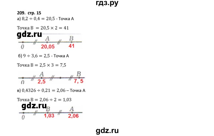 ГДЗ по математике 5 класс Лебединцева рабочая тетрадь  тетрадь 2 - 209, Решебник