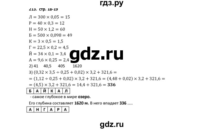 ГДЗ по математике 5 класс Лебединцева рабочая тетрадь  тетрадь 2 - 213, Решебник