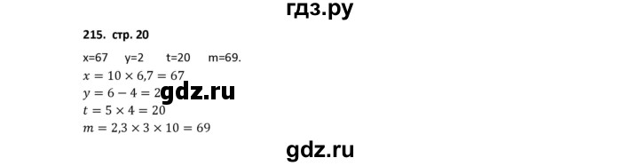 ГДЗ по математике 5 класс Лебединцева рабочая тетрадь  тетрадь 2 - 215, Решебник