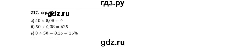 ГДЗ по математике 5 класс Лебединцева рабочая тетрадь  тетрадь 2 - 217, Решебник