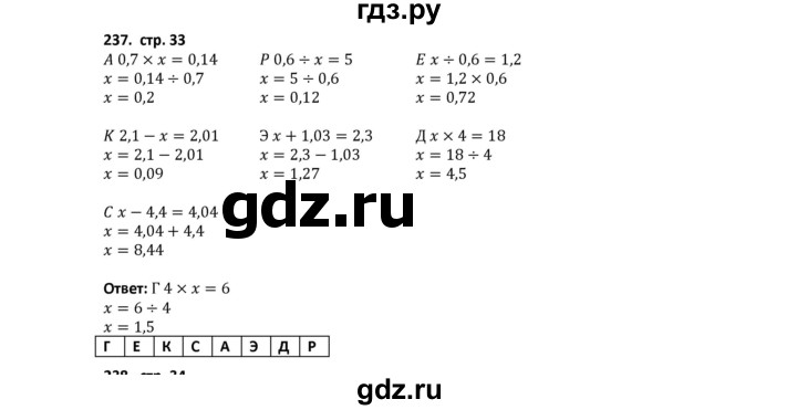 ГДЗ по математике 5 класс Лебединцева рабочая тетрадь  тетрадь 2 - 237, Решебник