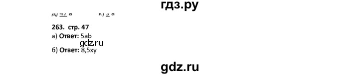 ГДЗ по математике 5 класс Лебединцева рабочая тетрадь  тетрадь 2 - 263, Решебник